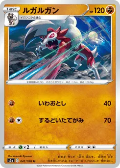 Lycanroc 041/076 Legendary Heartbeat