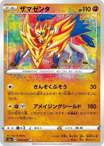 Zamazenta 044/076 Legendary Heartbeat