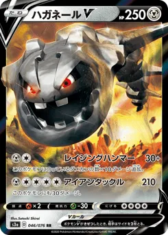 Steelix V 046/076 Legendary Heartbeat
