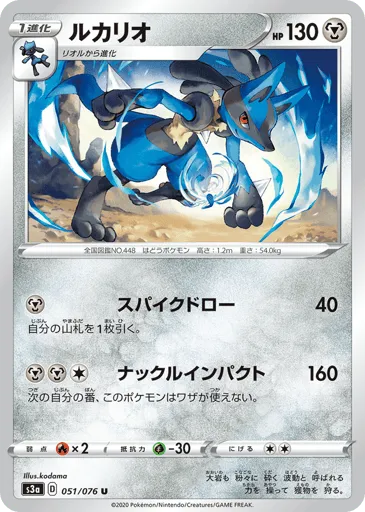 Lucario 051/076 Legendary Heartbeat