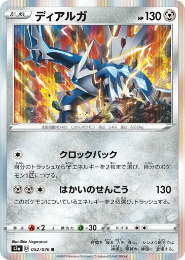 Dialga 052/076 Legendary Heartbeat