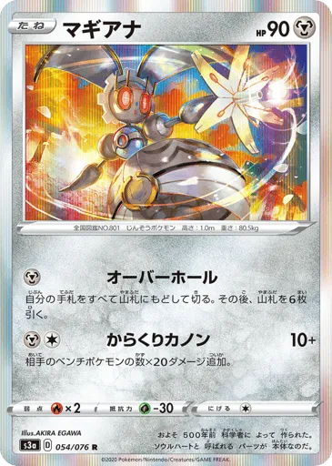 Magearna 054/076 Legendary Heartbeat
