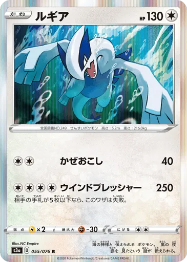 Lugia 055/076 Legendary Heartbeat