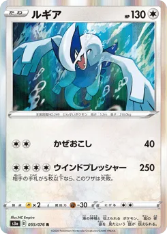 Lugia 055/076 Legendary Heartbeat
