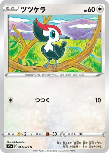 Pikipek 061/076 Legendary Heartbeat