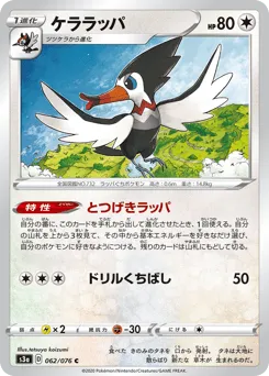 Trumbeak 062/076 Legendary Heartbeat
