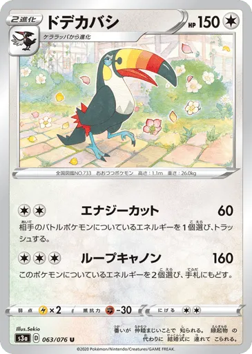 Toucannon 063/076 Legendary Heartbeat