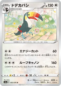 Toucannon 063/076 Legendary Heartbeat