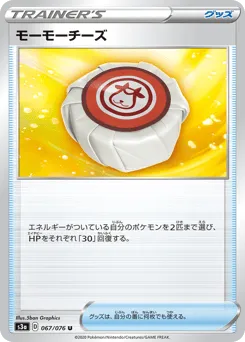 Moomoo Cheese 067/076 Legendary Heartbeat