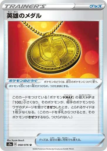 Hero's Medal 068/076 Legendary Heartbeat
