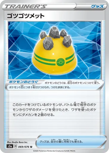 Rocky Helmet 069/076 Legendary Heartbeat