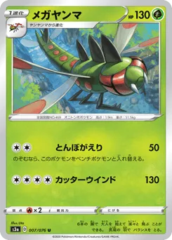 Yanmega 007/076 Legendary Heartbeat