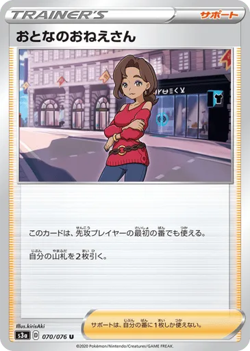 Beauty 070/076 Legendary Heartbeat