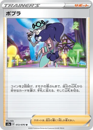 Opal 072/076 Legendary Heartbeat