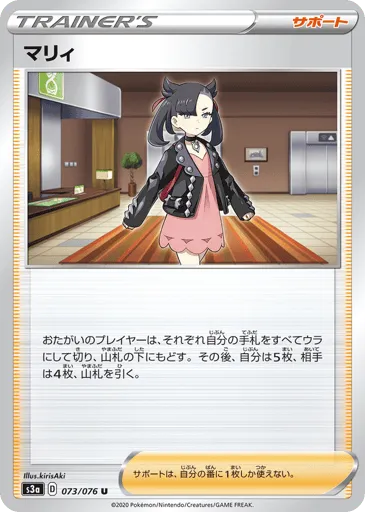 Marnie 073/076 Legendary Heartbeat