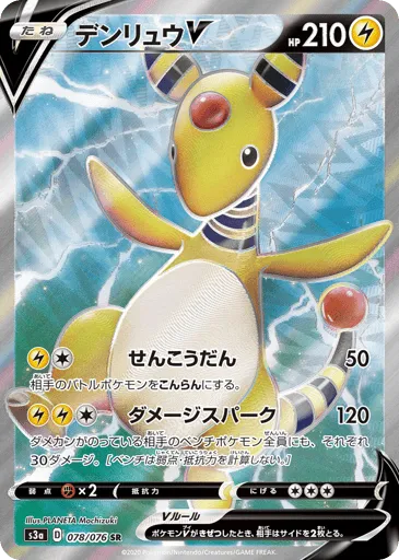Ampharos V 078/076 Legendary Heartbeat