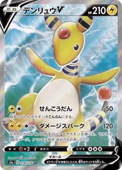 Ampharos V 078/076 Legendary Heartbeat