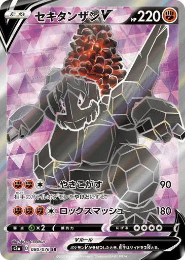 Coalossal V 080/076 Legendary Heartbeat