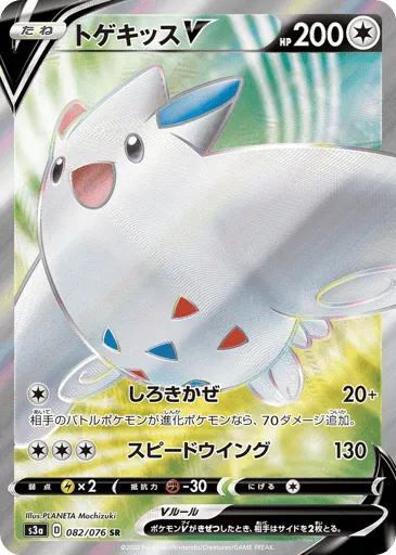 Togekiss V 082/076 Legendary Heartbeat