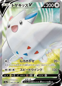 Togekiss V 082/076 Legendary Heartbeat
