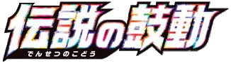 Legendary Heartbeat logo