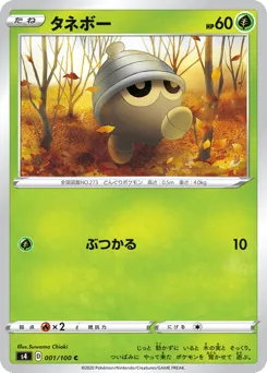 Seedot 001/100 Amazing Volt Tackle