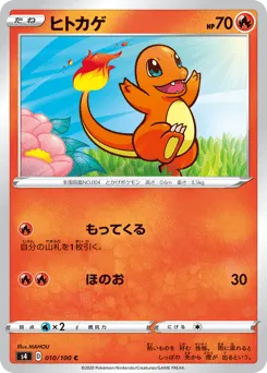 Charmander 010/100 Amazing Volt Tackle