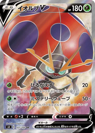 Orbeetle V 101/100 Amazing Volt Tackle