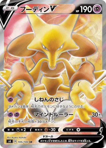 Alakazam V 105/100 Amazing Volt Tackle