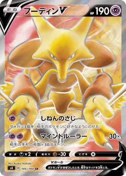 Alakazam V 105/100 Amazing Volt Tackle