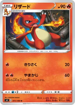 Charmeleon 011/100 Amazing Volt Tackle