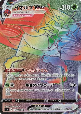 Orbeetle VMAX 112/100 Amazing Volt Tackle