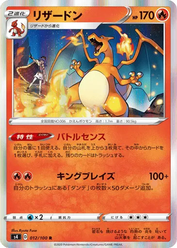 Charizard 012/100 Amazing Volt Tackle