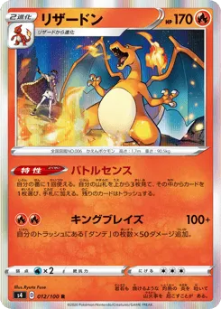 Charizard 012/100 Amazing Volt Tackle