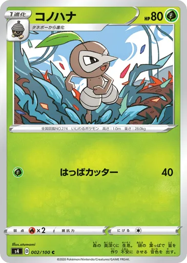 Nuzleaf 002/100 Amazing Volt Tackle