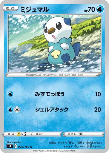 Oshawott 020/100 Amazing Volt Tackle