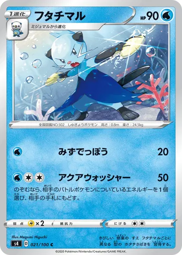 Dewott 021/100 Amazing Volt Tackle