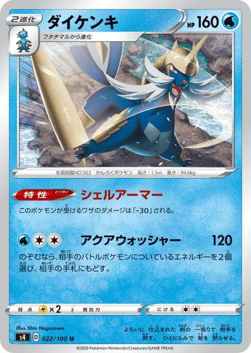Samurott 022/100 Amazing Volt Tackle