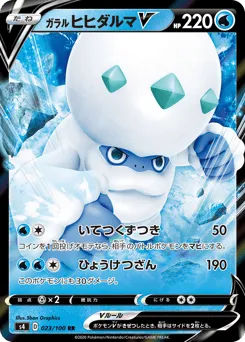 Galarian Darmanitan V 023/100 Amazing Volt Tackle