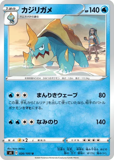 Drednaw 026/100 Amazing Volt Tackle