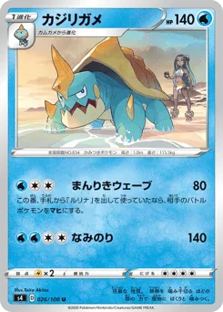 Drednaw 026/100 Amazing Volt Tackle