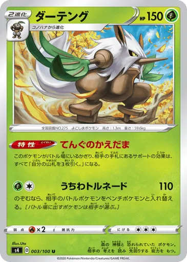 Shiftry 003/100 Amazing Volt Tackle