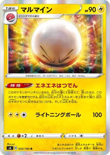 Electrode 033/100 Amazing Volt Tackle