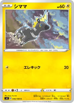 Blitzle 036/100 Amazing Volt Tackle