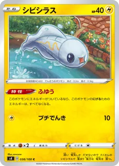 Tynamo 038/100 Amazing Volt Tackle
