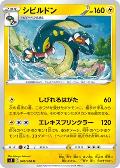 Eelektross 040/100 Amazing Volt Tackle
