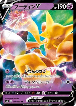 Alakazam V 041/100 Amazing Volt Tackle