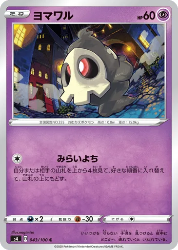 Duskull 043/100 Amazing Volt Tackle