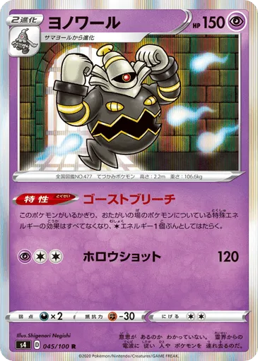 Dusknoir 045/100 Amazing Volt Tackle