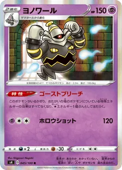 Dusknoir 045/100 Amazing Volt Tackle
